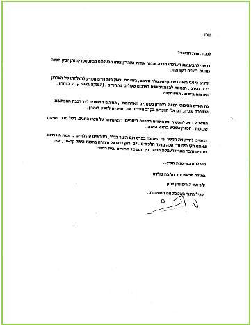המלצה המשכיל - נתן יונתן
