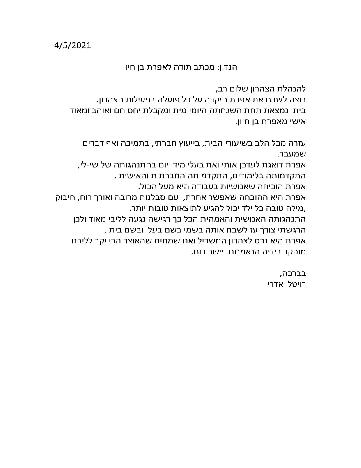 המלצה - שיפר