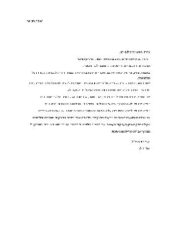 המלצה המשכיל - יד לבנים